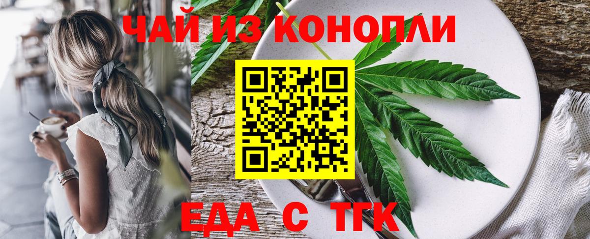 Еда ТГК марихуана  Вход с VPN  Верхний Уфалей 