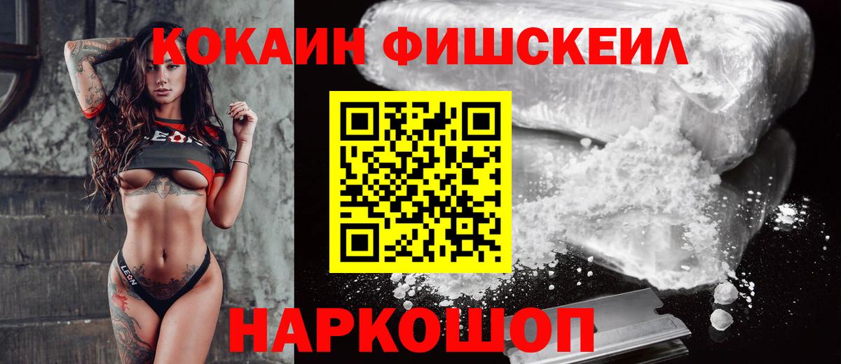 КОКАИН Fish Scale Верхний Уфалей