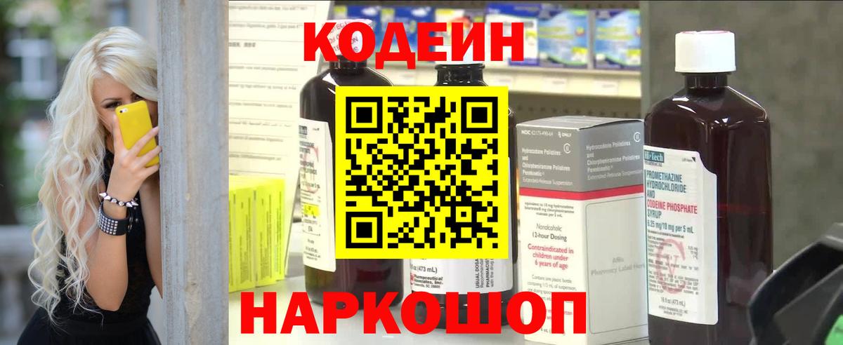 Верхний Уфалей  Codein напиток Lean (лин)  Вход с VPN 