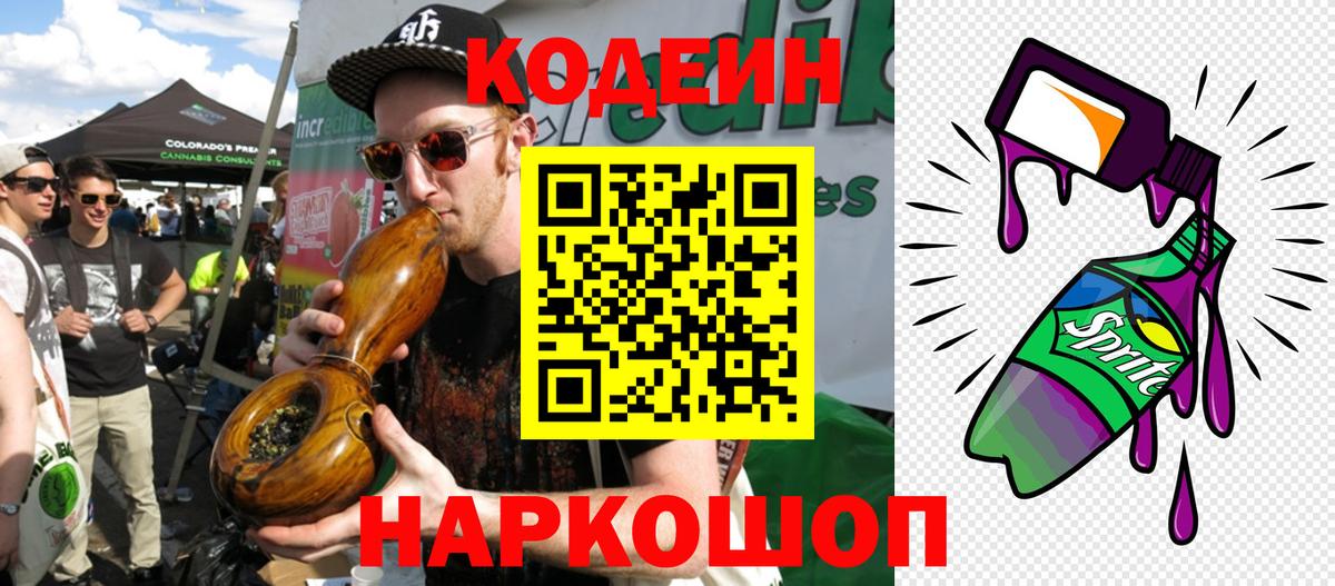 Кодеин напиток Lean (лин) Верхний Уфалей