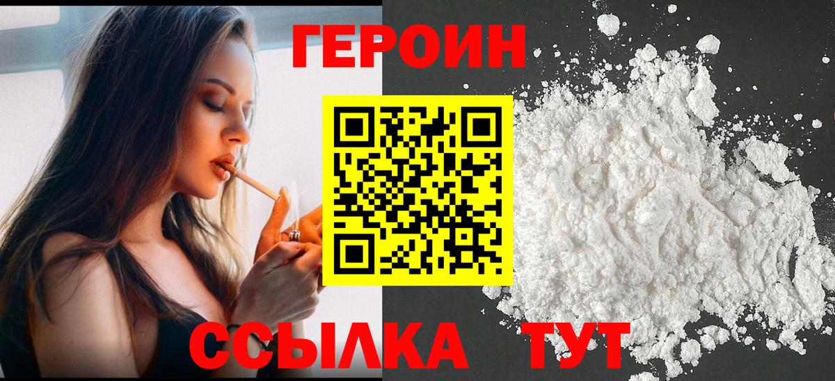 ГЕРОИН герыч Верхний Уфалей